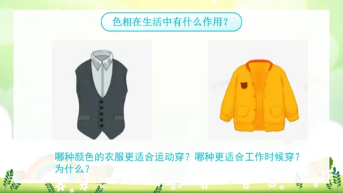 色彩的色相
