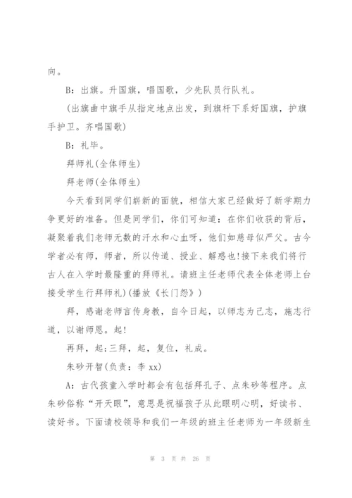 开学典礼方案范文集锦七篇.docx