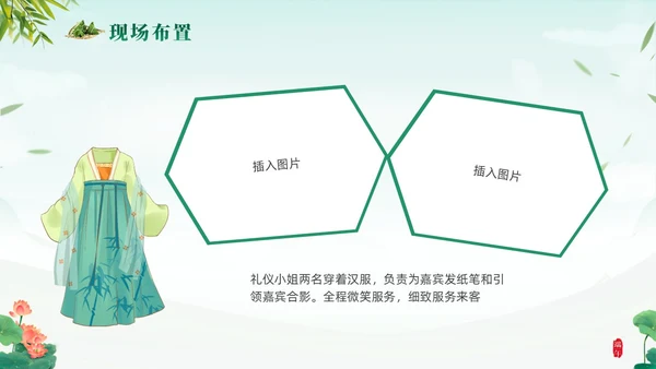 绿色清新简约温馨企业端午节活动策划PPT