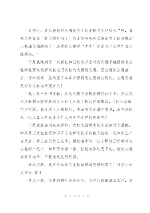 实用的科学小论文作文合集5篇.docx