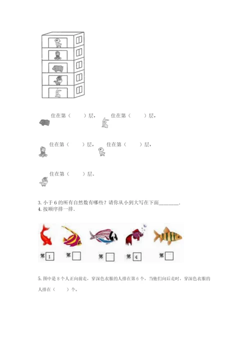 北师大版一年级上册数学期末测试卷精品加答案.docx