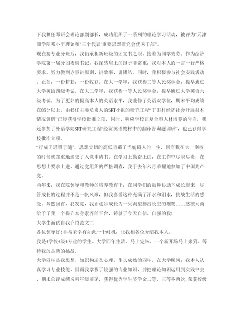 精编大学生面试自我介绍参考范文精选.docx