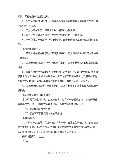 购车协议书15篇