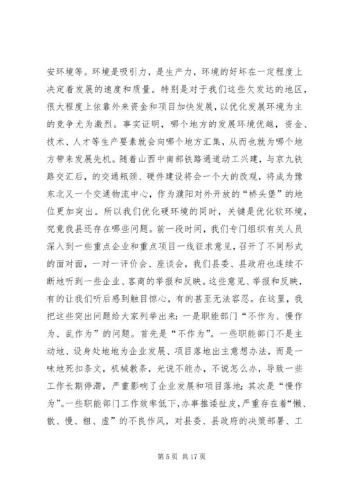 县委书记在全县一创双优动员大会上的讲话.docx