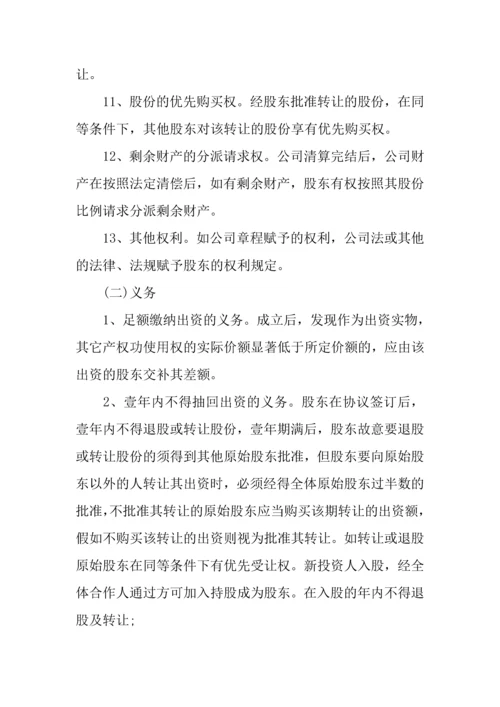 新编股份制公司协议书.docx