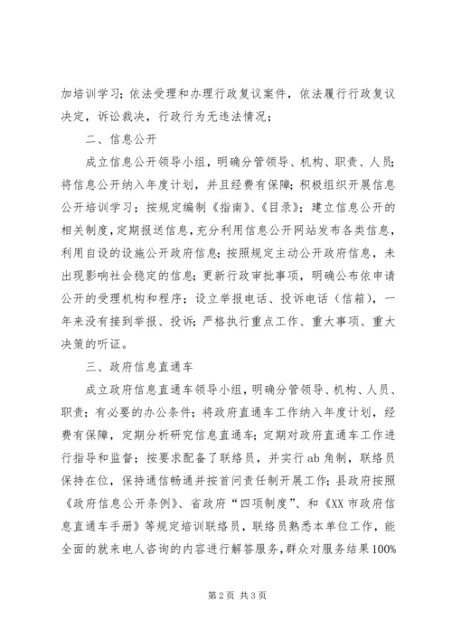 县档案事业局依法行政调研报告.docx