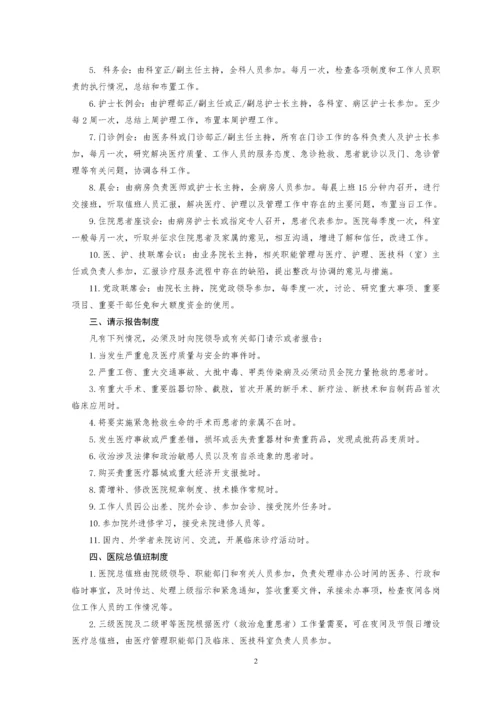 医院工作制度和人员岗位职责(卫生部).docx