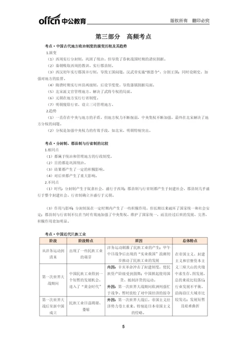 2021下半年全国教师资格笔试高分攻略(初中历史科目).docx