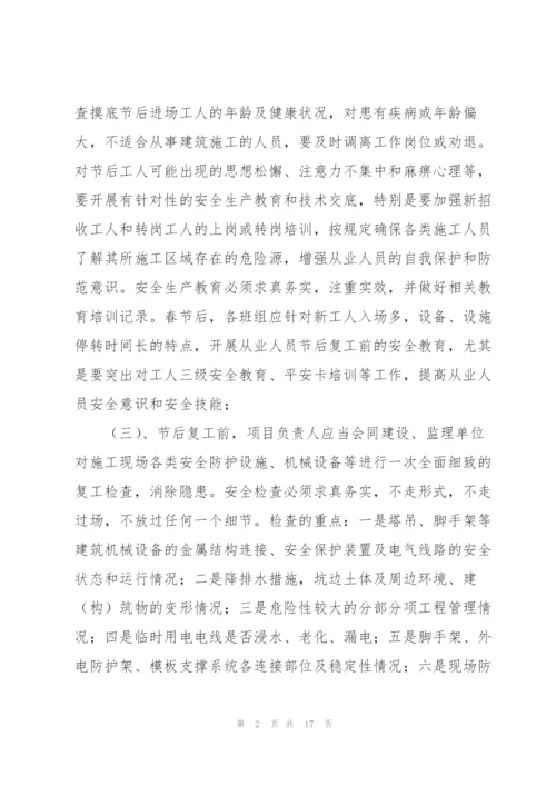 深圳市企业复工复产方案.docx