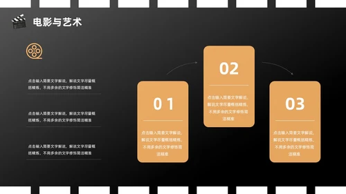 橙色黑色简约创意电影介绍PPT模板