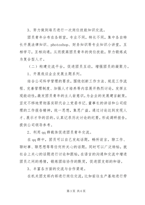 机关团支部XX年下半年工作计划范文.docx