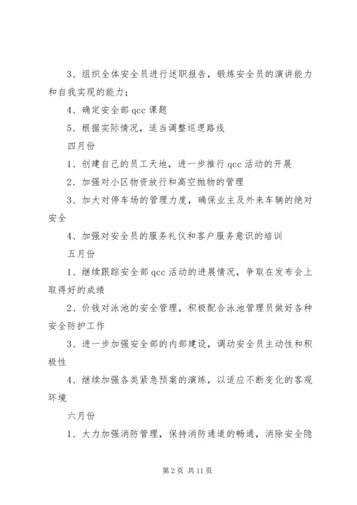 秩序部年度工作计划 (2).docx