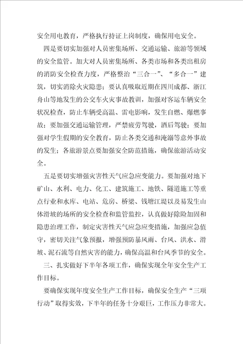 2023年领导在安委会季度工作总结领导在安委会季度工作会议上的讲话