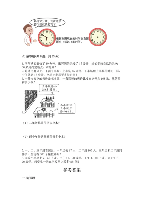 人教版三年级上册数学期中测试卷精品（a卷）.docx