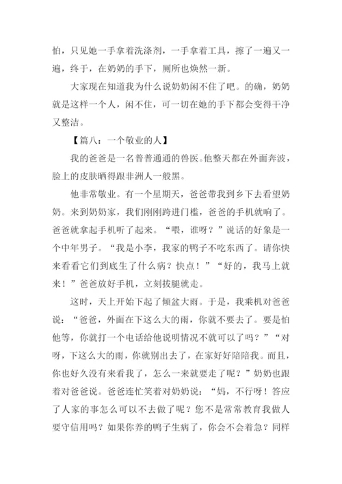 一个什么的人作文-1.docx