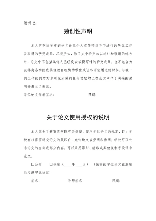 本科毕业生论文设计模板