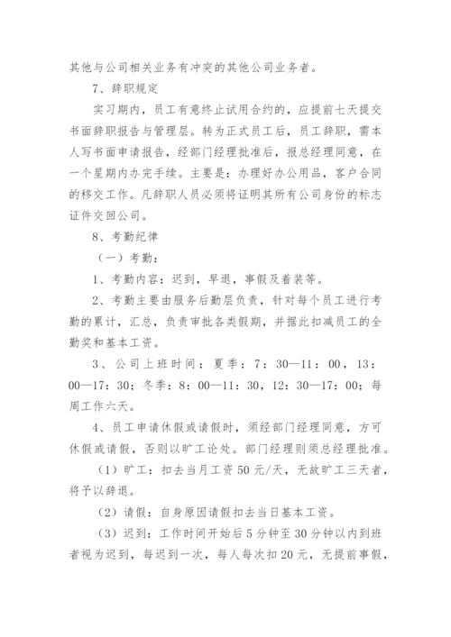 优质公司规章制度大全篇1.docx