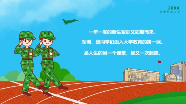 新生军训动员大会通用PPT模版