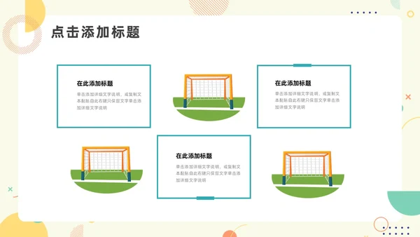 绿色黄色简约风少儿足球教学说课PPT模板