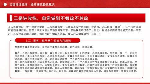 全面从严治党做清正廉洁党员干部党课PPT模板