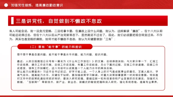 全面从严治党做清正廉洁党员干部党课PPT模板