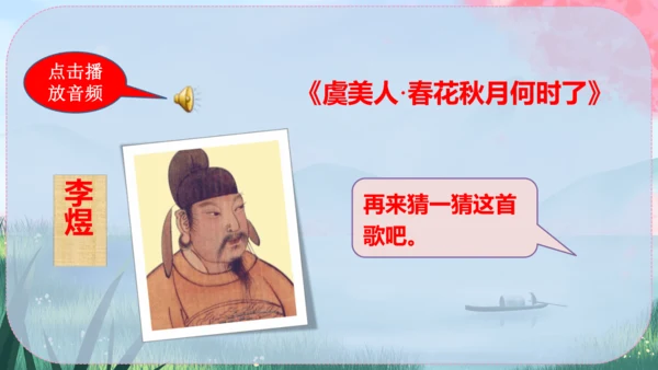八年级下册语文 第三单元《综合性学习：古诗苑漫步》课件