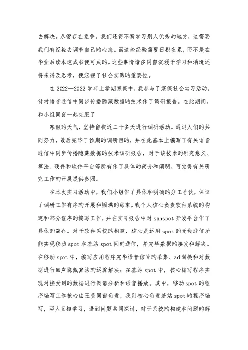 2022年寒假社会实习汇报
