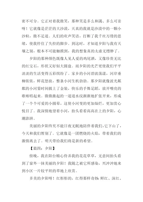 夕阳作文00.docx