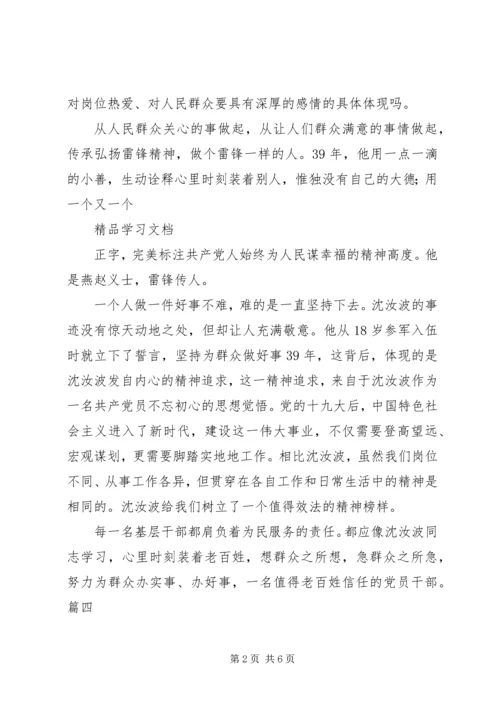 学习沈汝波先进事迹有感 (3).docx