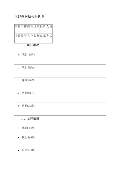 南浔做钢结构报价单