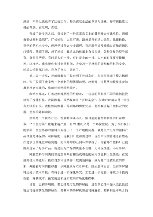 初中生暑假社会实践心得体会范文5篇.docx