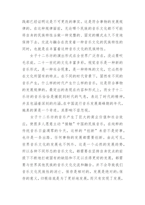 关于中国音乐教育论文.docx