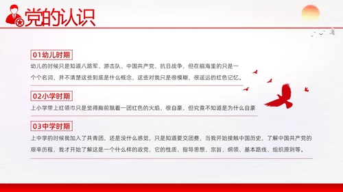 入党积极分子竞选发展对象竞选预备党员竞选PPT竞聘竞选