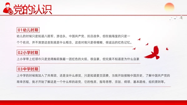 入党积极分子竞选发展对象竞选预备党员竞选PPT竞聘竞选