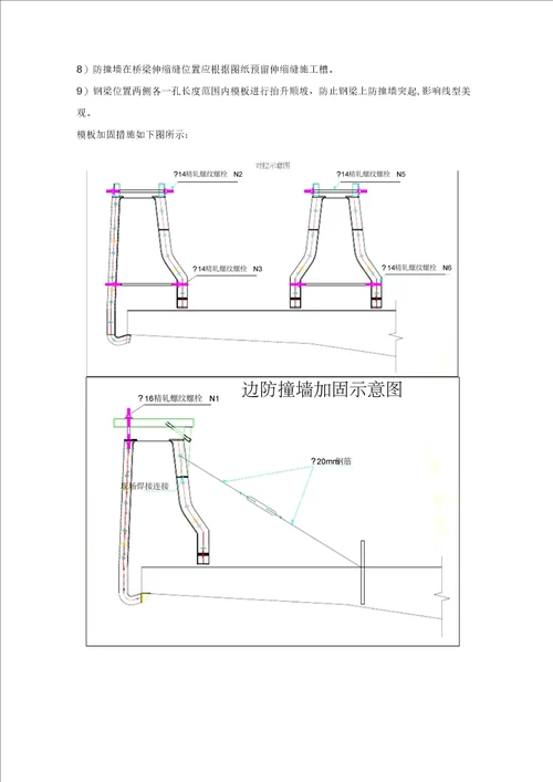 市政桥梁防撞墙施工方案16