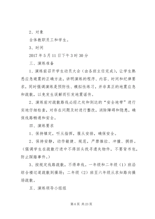 龙凤镇一中防震减灾安全演练活动实施方案.docx