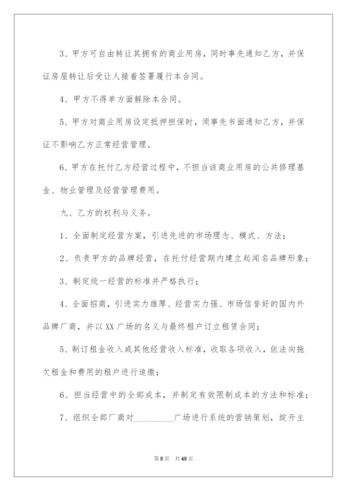 2022委托经营合同_33.docx