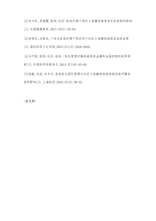 社区家庭护理干预对2型糖尿病患者血糖控制的效果观察.docx