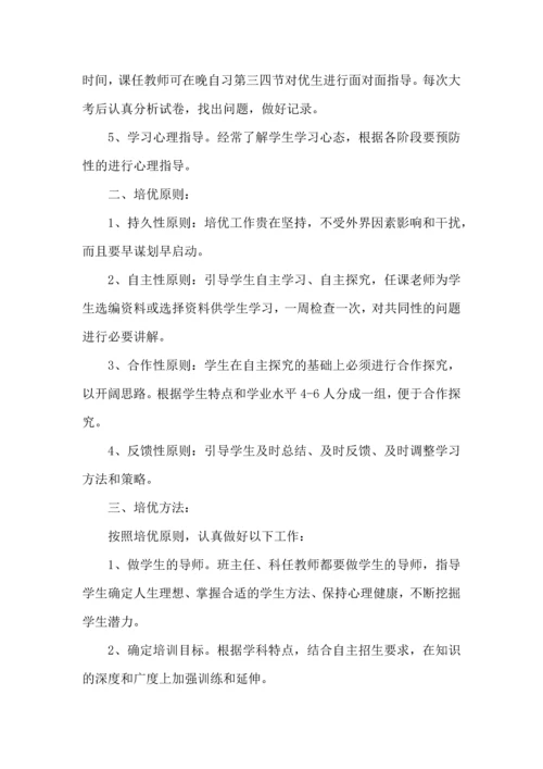 语文培优辅差工作计划.docx