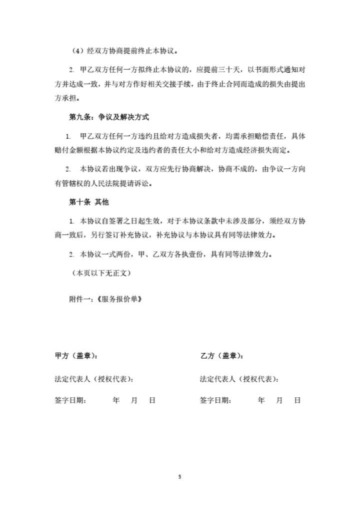 市场调查业务外包合同