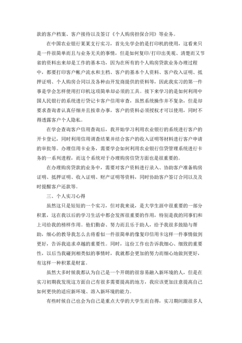 银行学生实习报告锦集10篇.docx