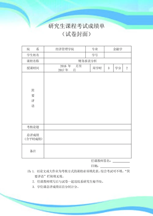 保利地产财务分析分析报告