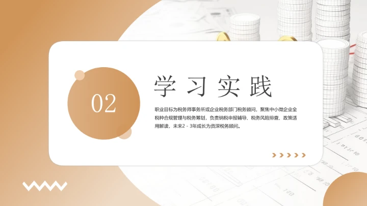 会计学专业大学生职业生涯规划发展展示PPT模版