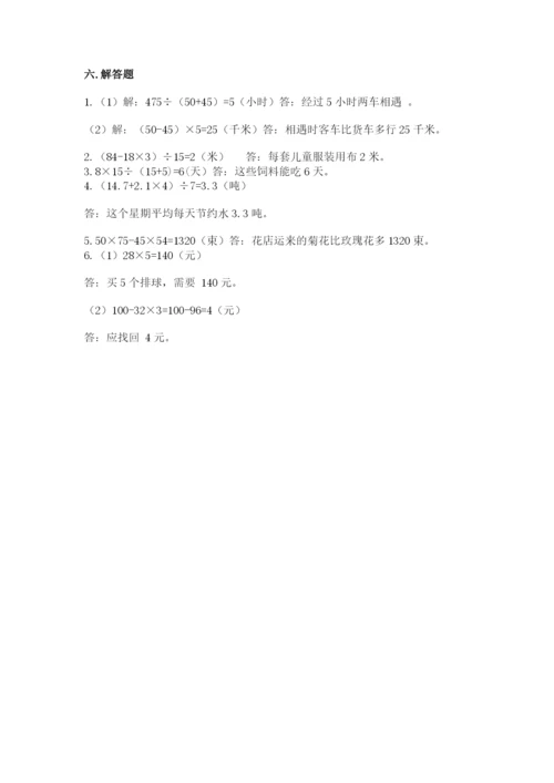 苏教版数学四年级上册期末卷【原创题】.docx