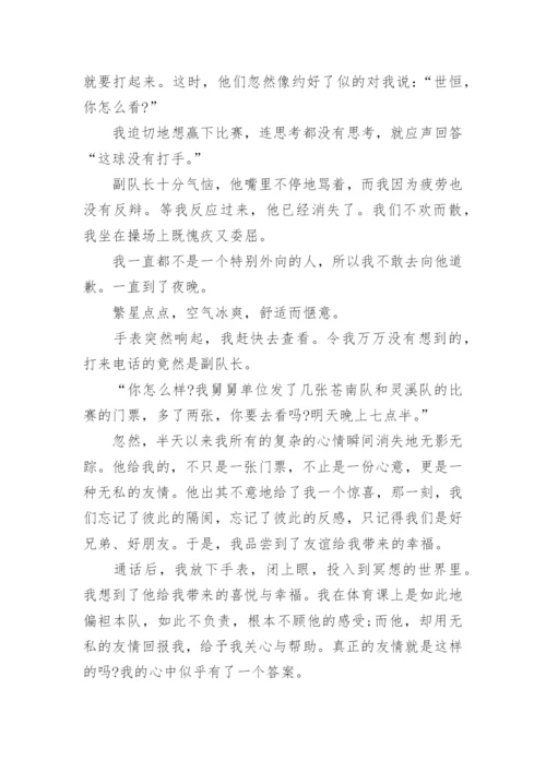 换位思考议论文精编.docx