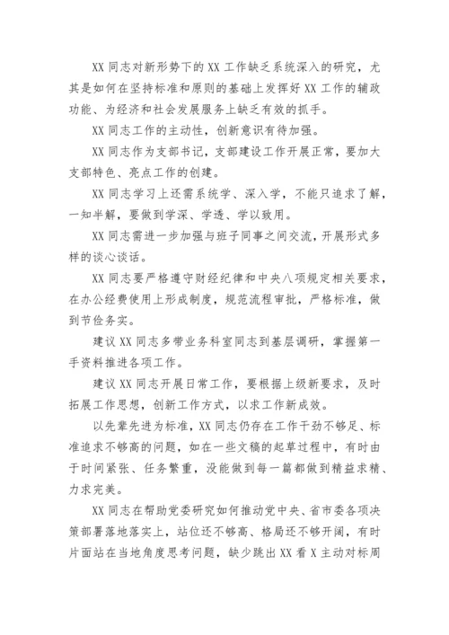 【民主生活会】领导班子民主生活会相互批评意见.docx