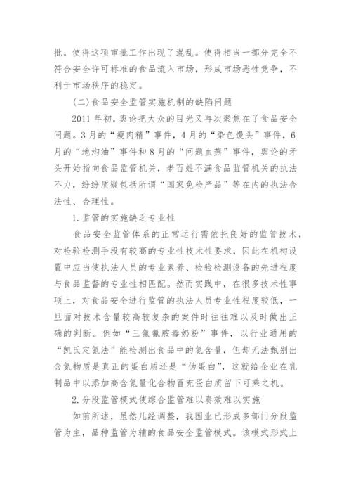 法学硕士论文开题报告.docx