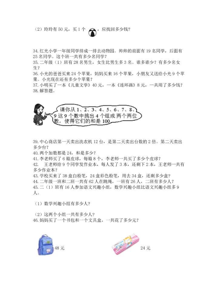 小学二年级上册数学应用题100道及答案【新】.docx