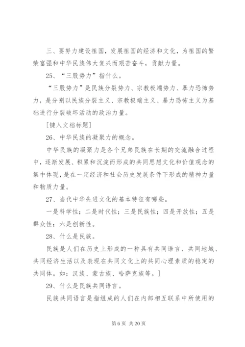 民族团结应知应会100题1 (3).docx