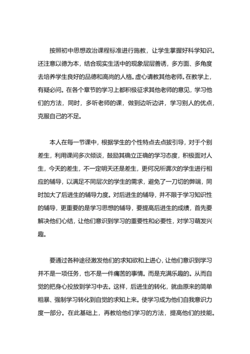 初二思品教学工作总结.docx